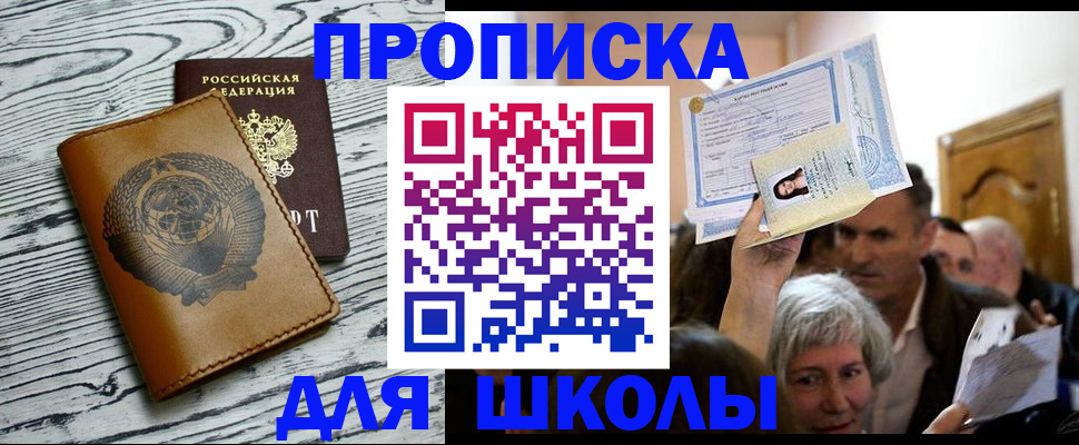 прописка 2025 в Якутии