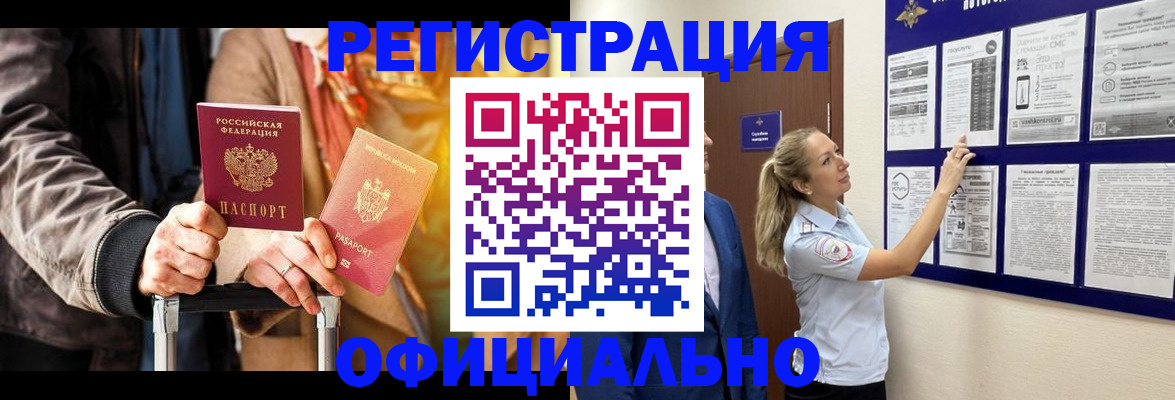 прописка для школы в Якутии